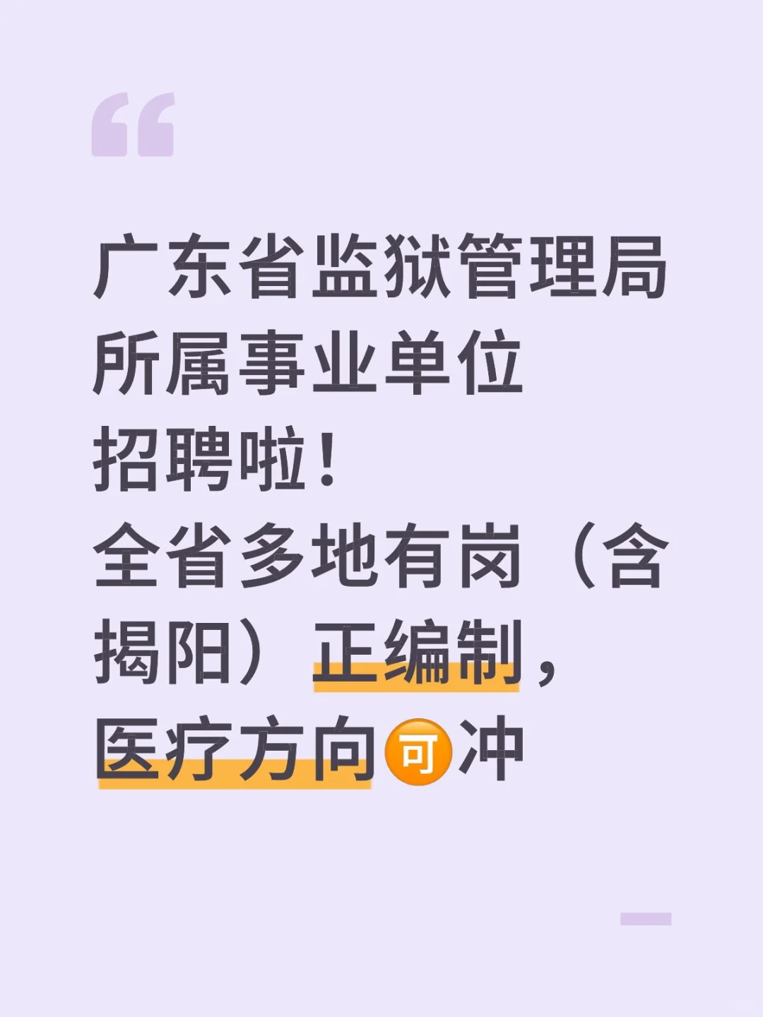 广东省监狱管理局所属事业单位招聘啦