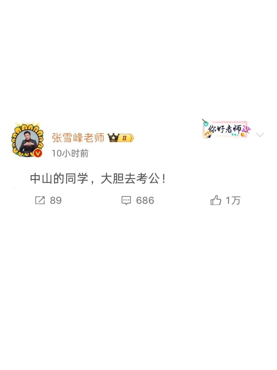 今年中山考公真的是在放洪水啊啊啊！！