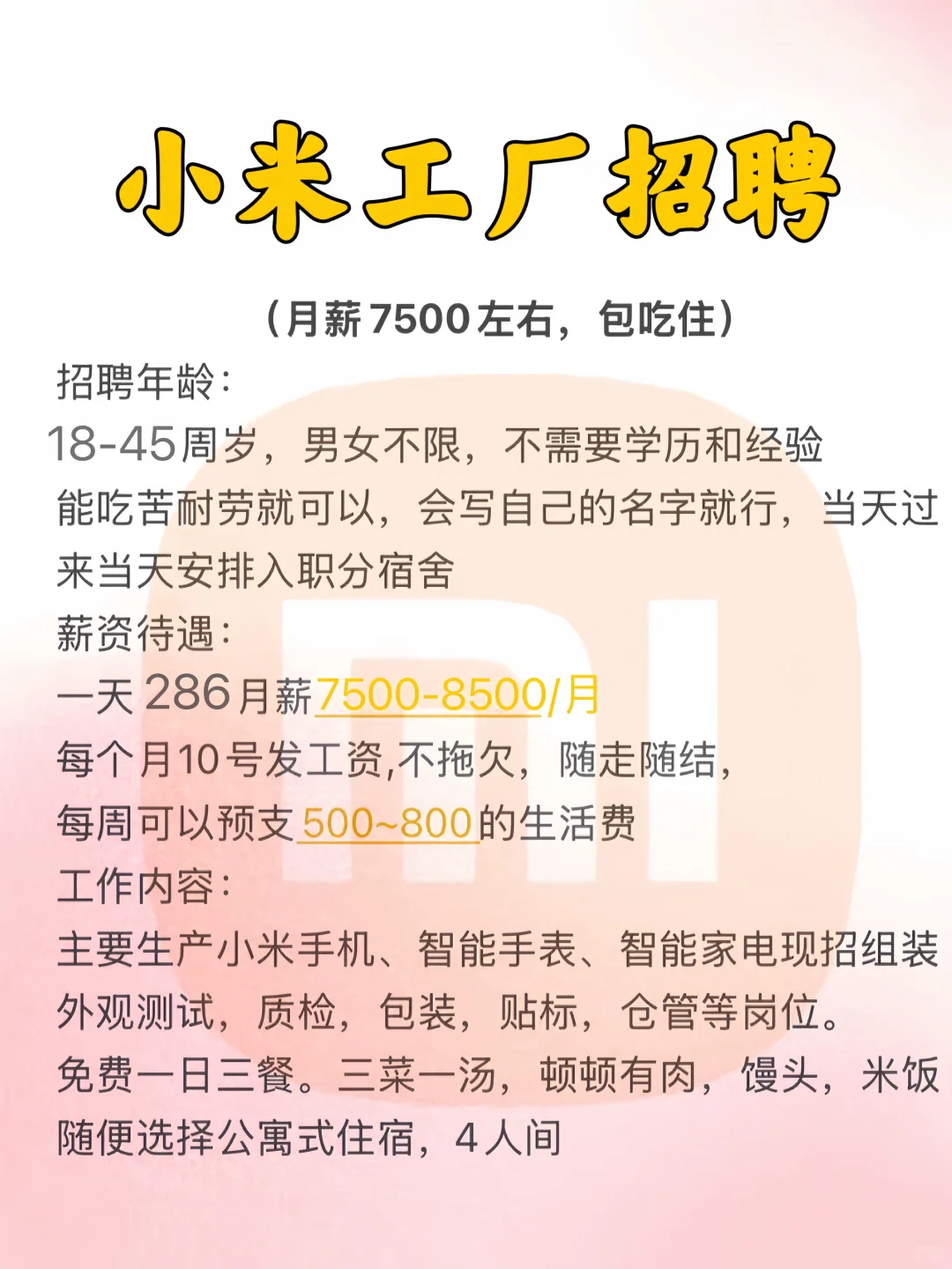 如果一定要进厂，还是选择小米大厂吧