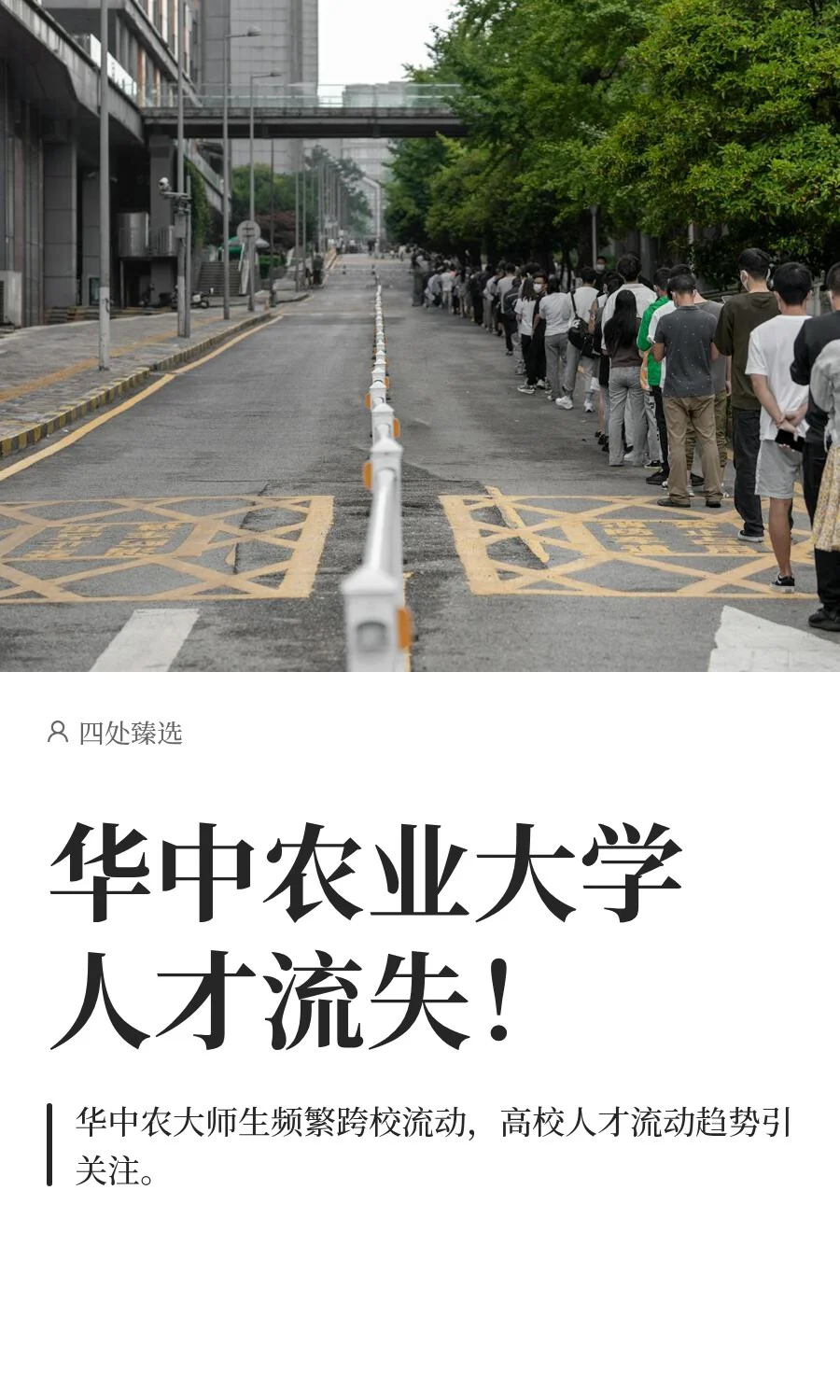 华中农业大学人才流失！