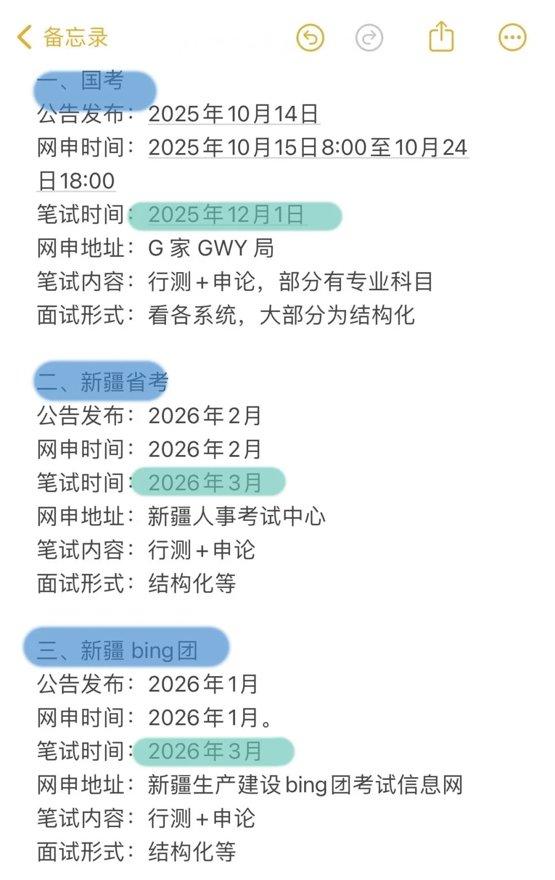 新疆同学的所有退路！！