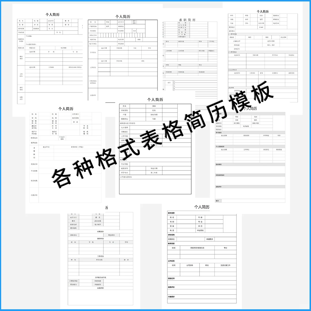 金九银十求职必看！HR秒通过的简历模板