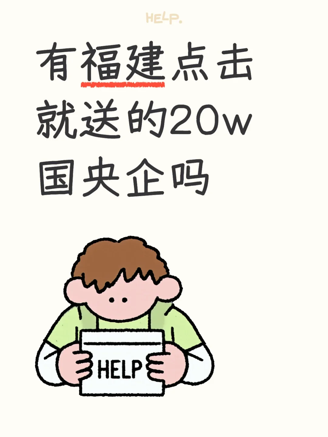 做个梦