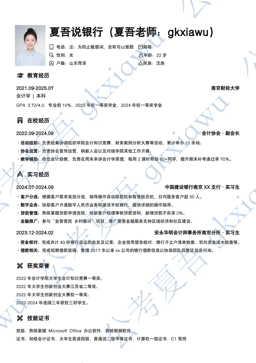 银行校招简历模板，答应我把自己包装好！