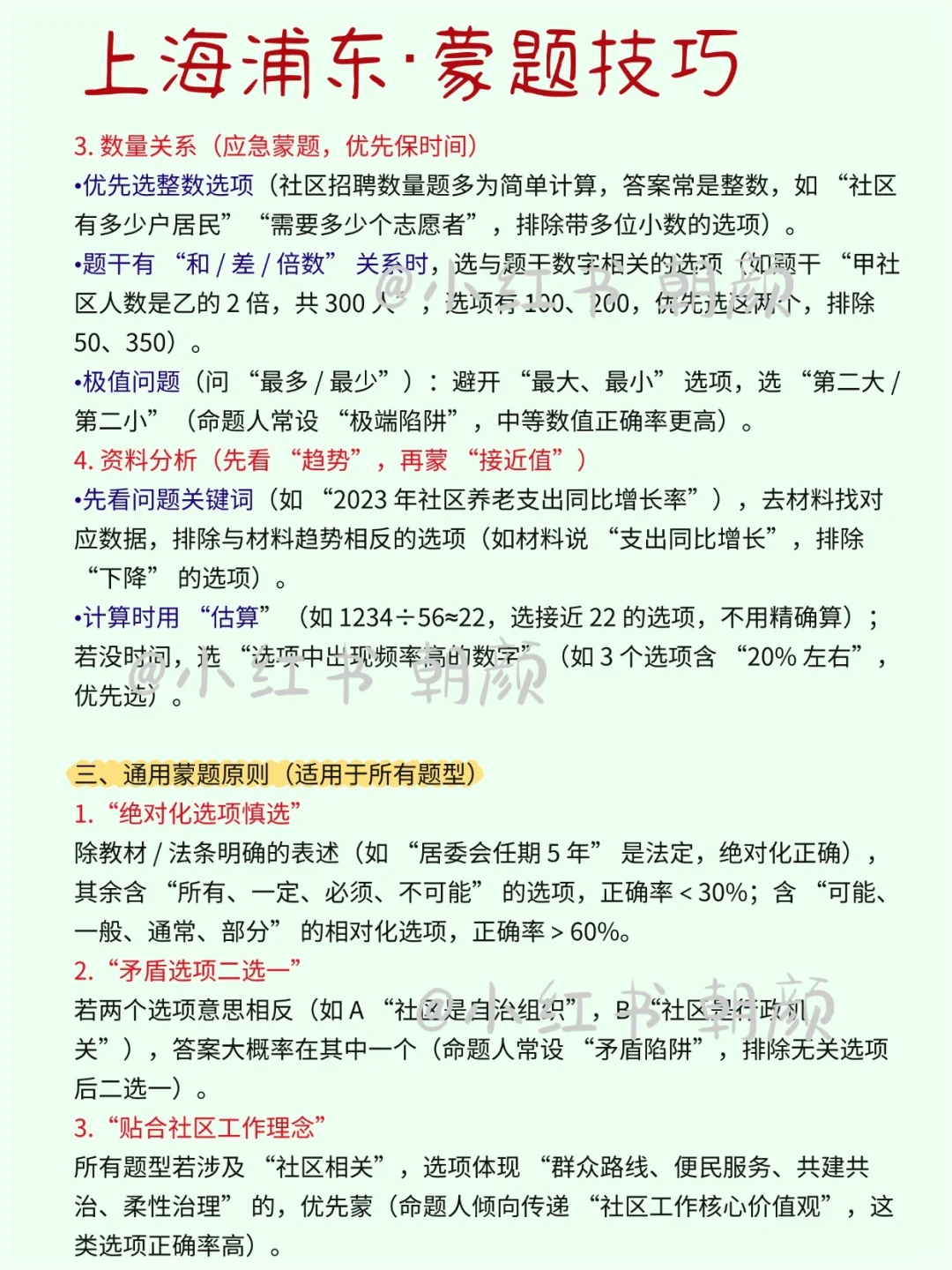 最后提醒9.27浦东文员熬夜也要刷的珍题！稳