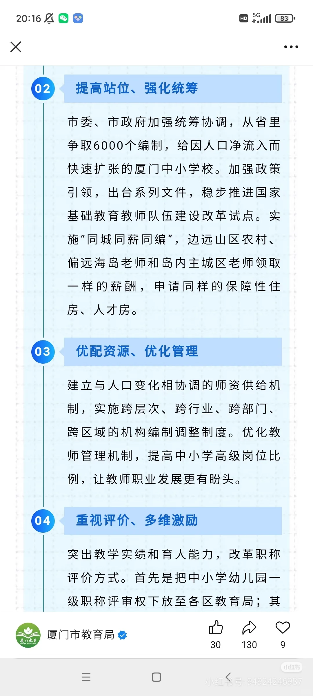 厦门扩编吗？教育局如是说