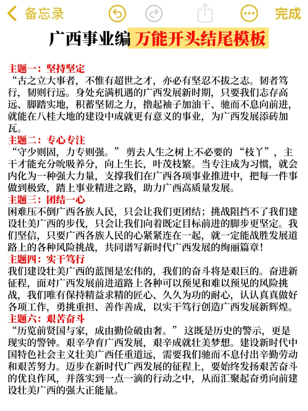 巨累，但能一个月过广西事业编（阳间作息）