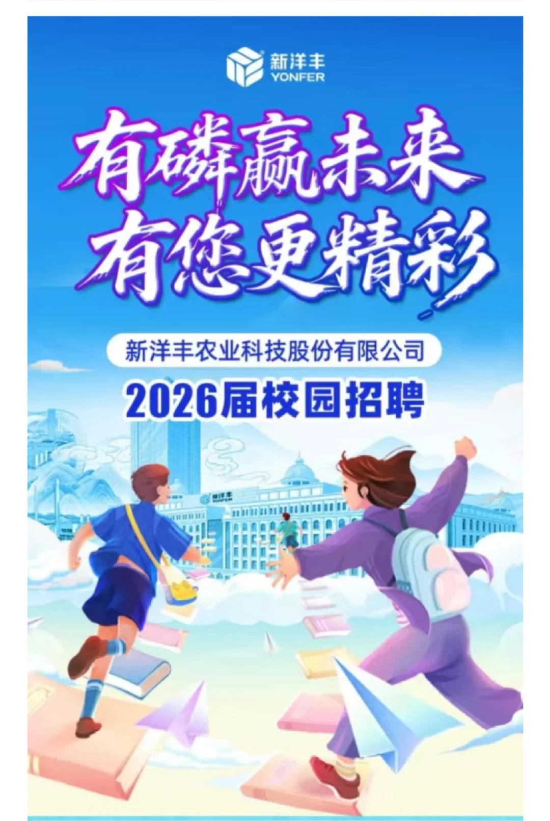 ［新洋丰农业科技公司］农业大类