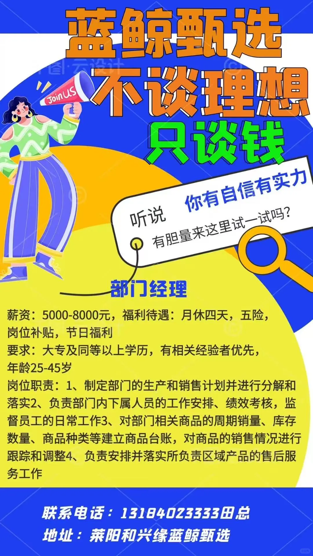莱阳还有找工作的吗
