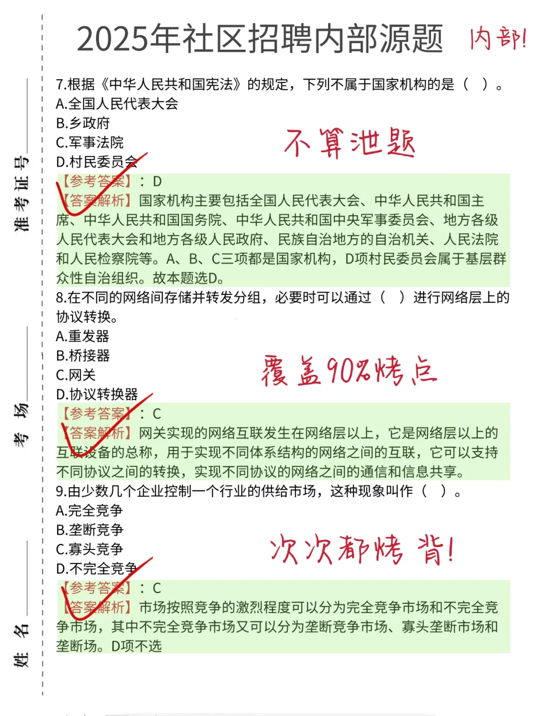 25社区招聘，真就这几页