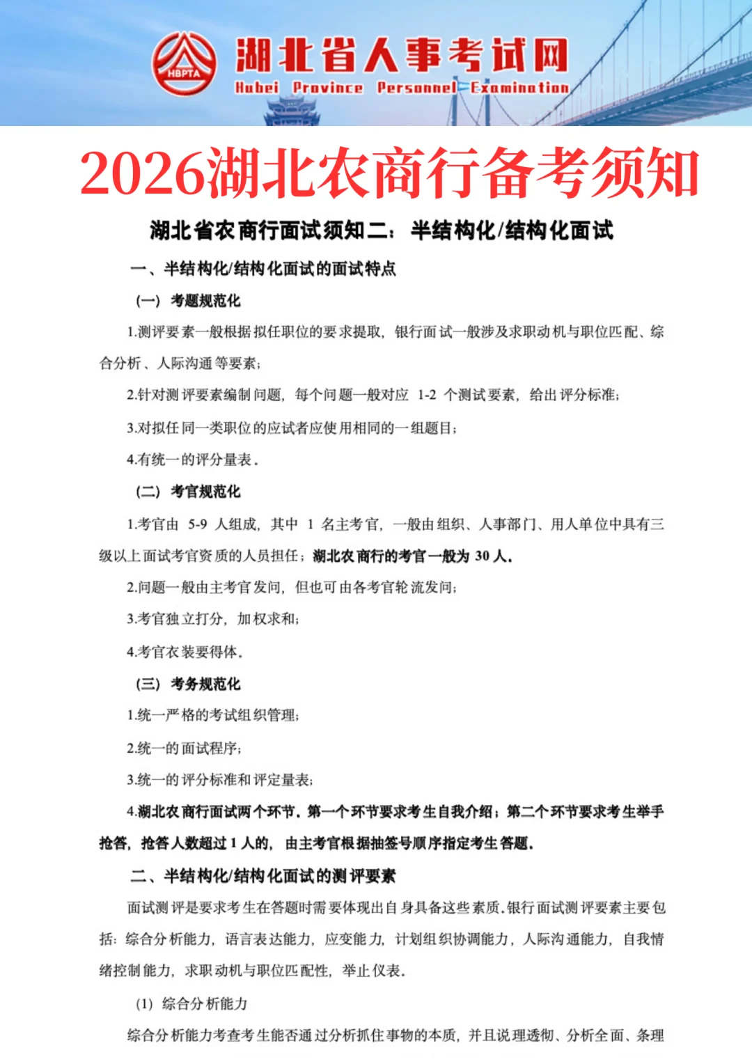 今年湖北农商行开始招了?