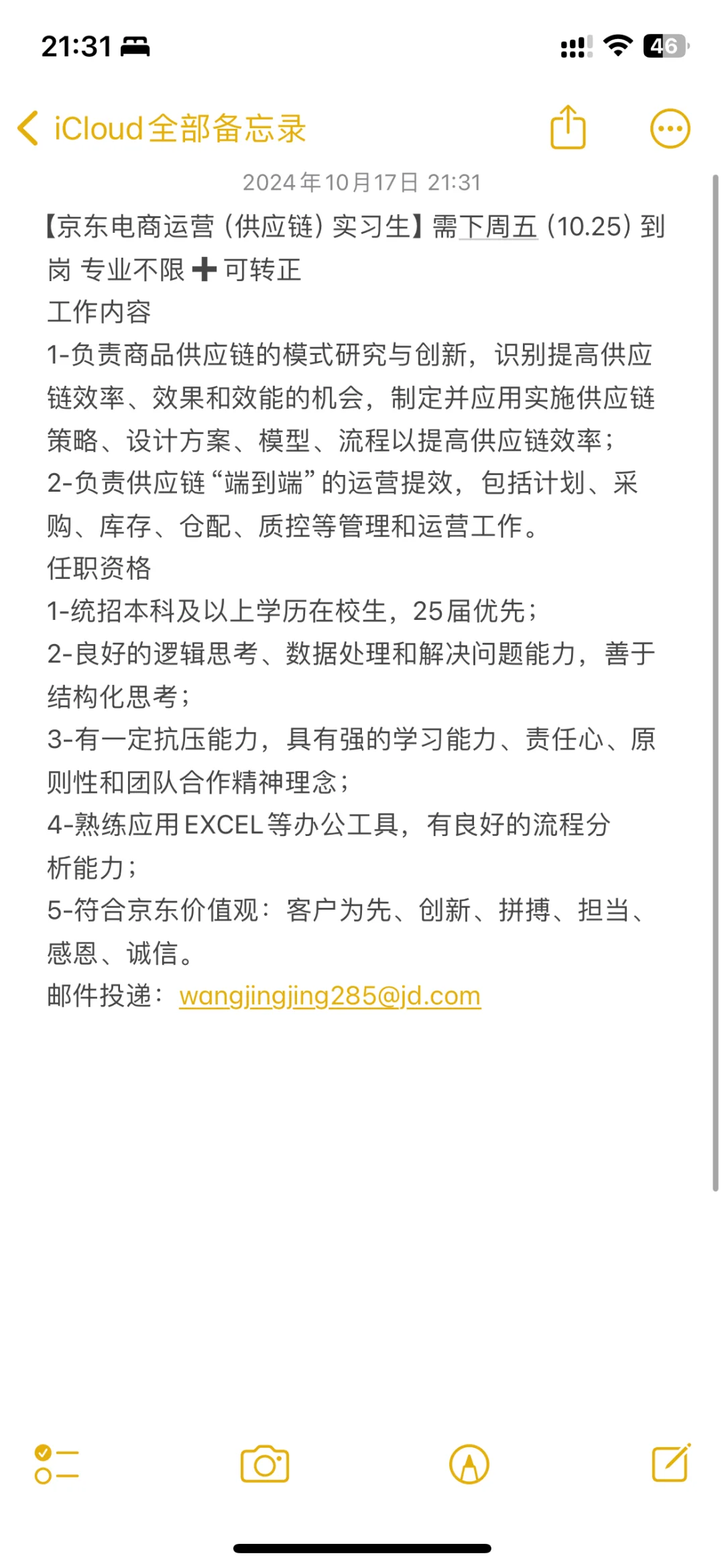 朋友直招京东实习生（专业不限+可转正）