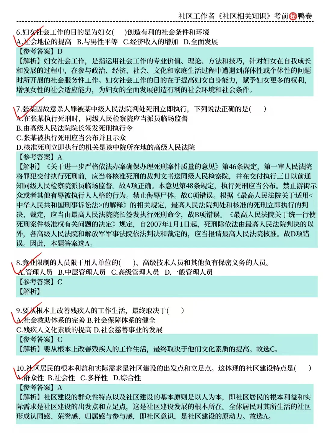 🌊 25社区招聘大概考这些，能帮一个是一个