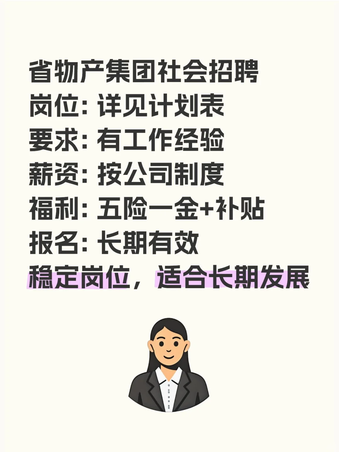 省物产集团社会招聘