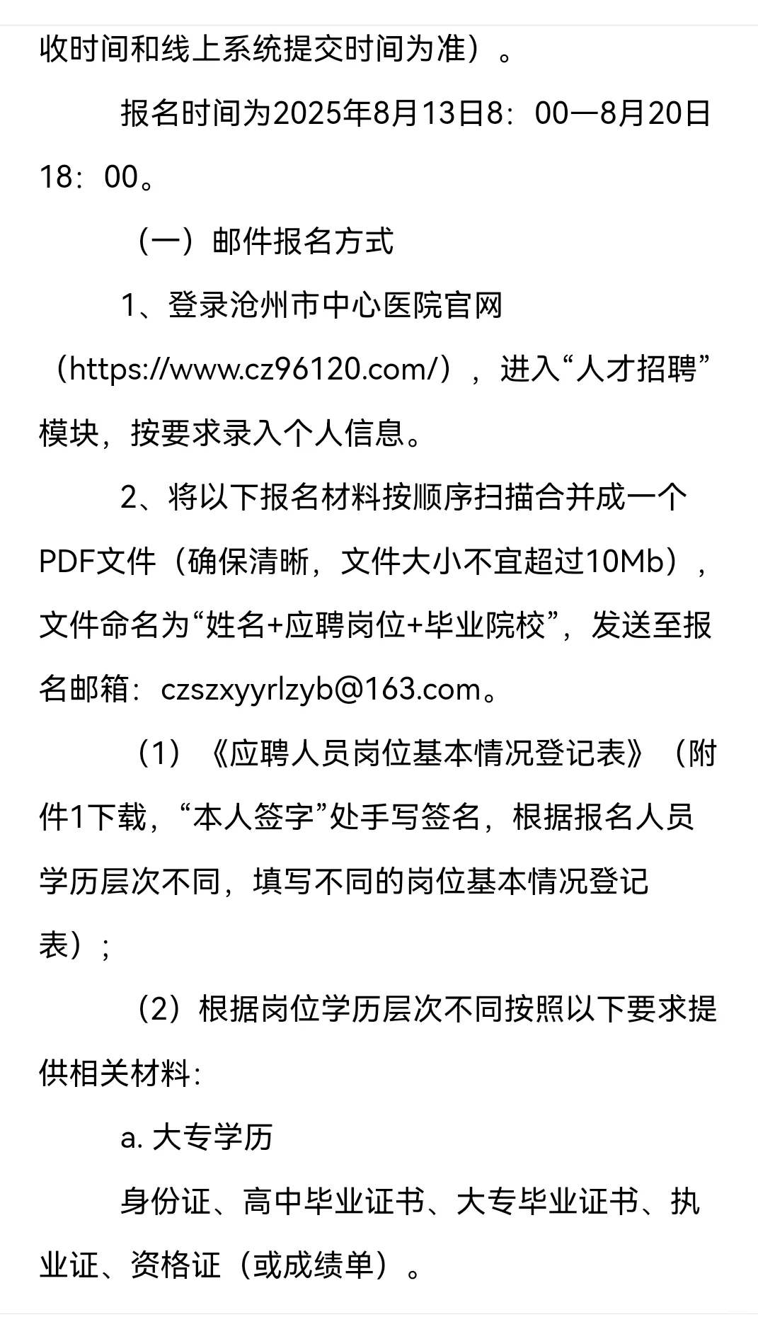 25年招聘影技12人，沧州市中心医院