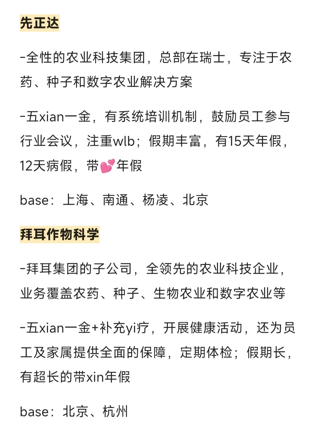 金九银十 农学生可以去的农林外企