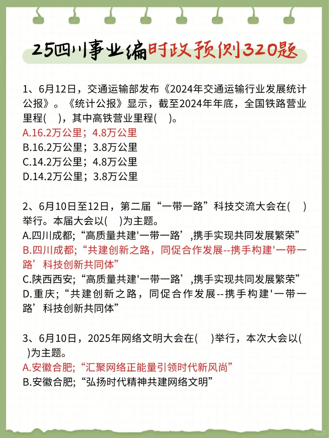 9月4日了，四川事业编觉得来不及可借鉴下