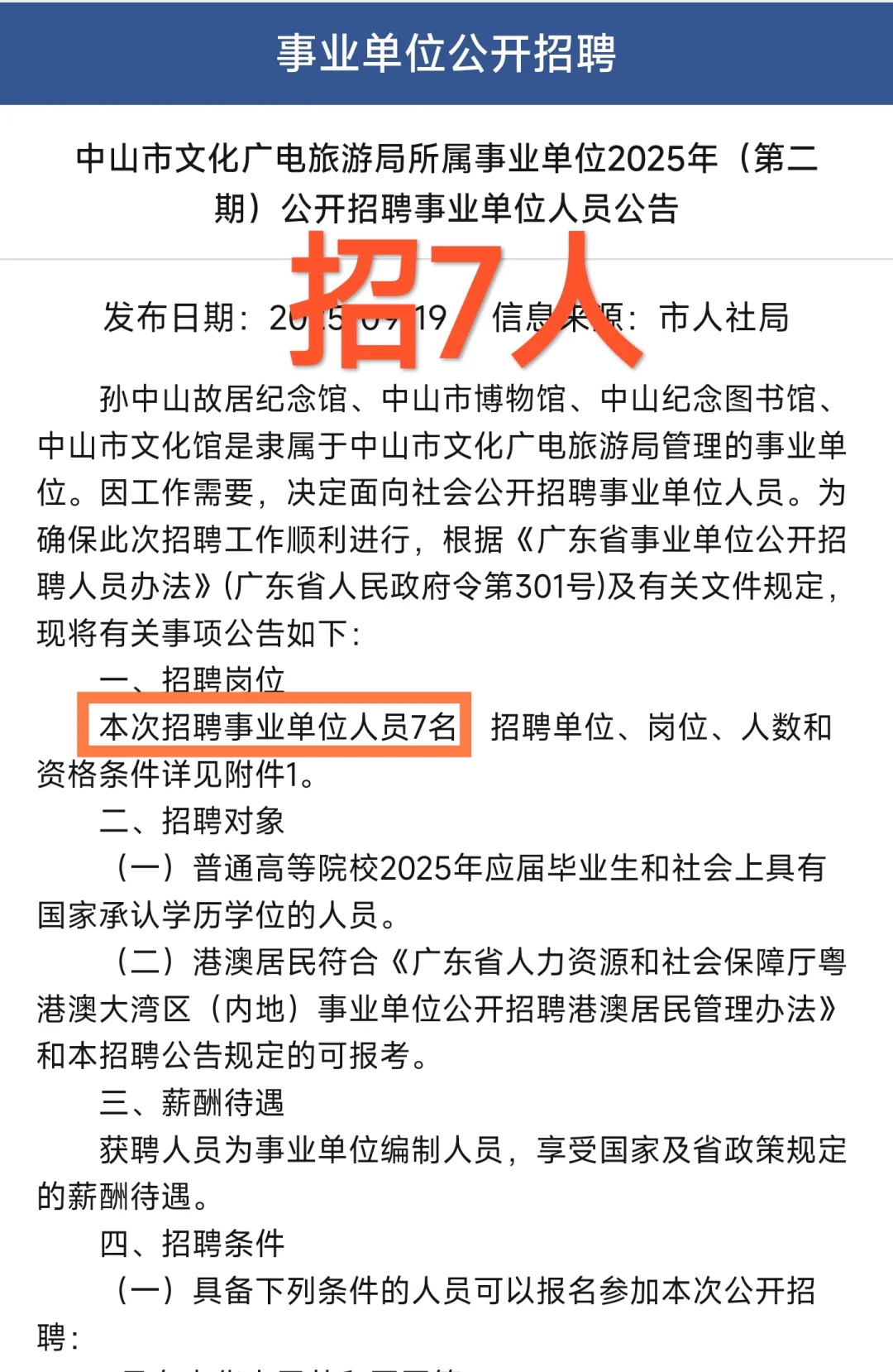 新出｜广东中山市文化广电旅游局（编制）