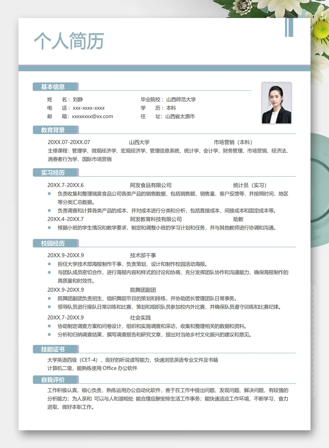✨简约蓝色应届求职简历，三无大学生直接抄