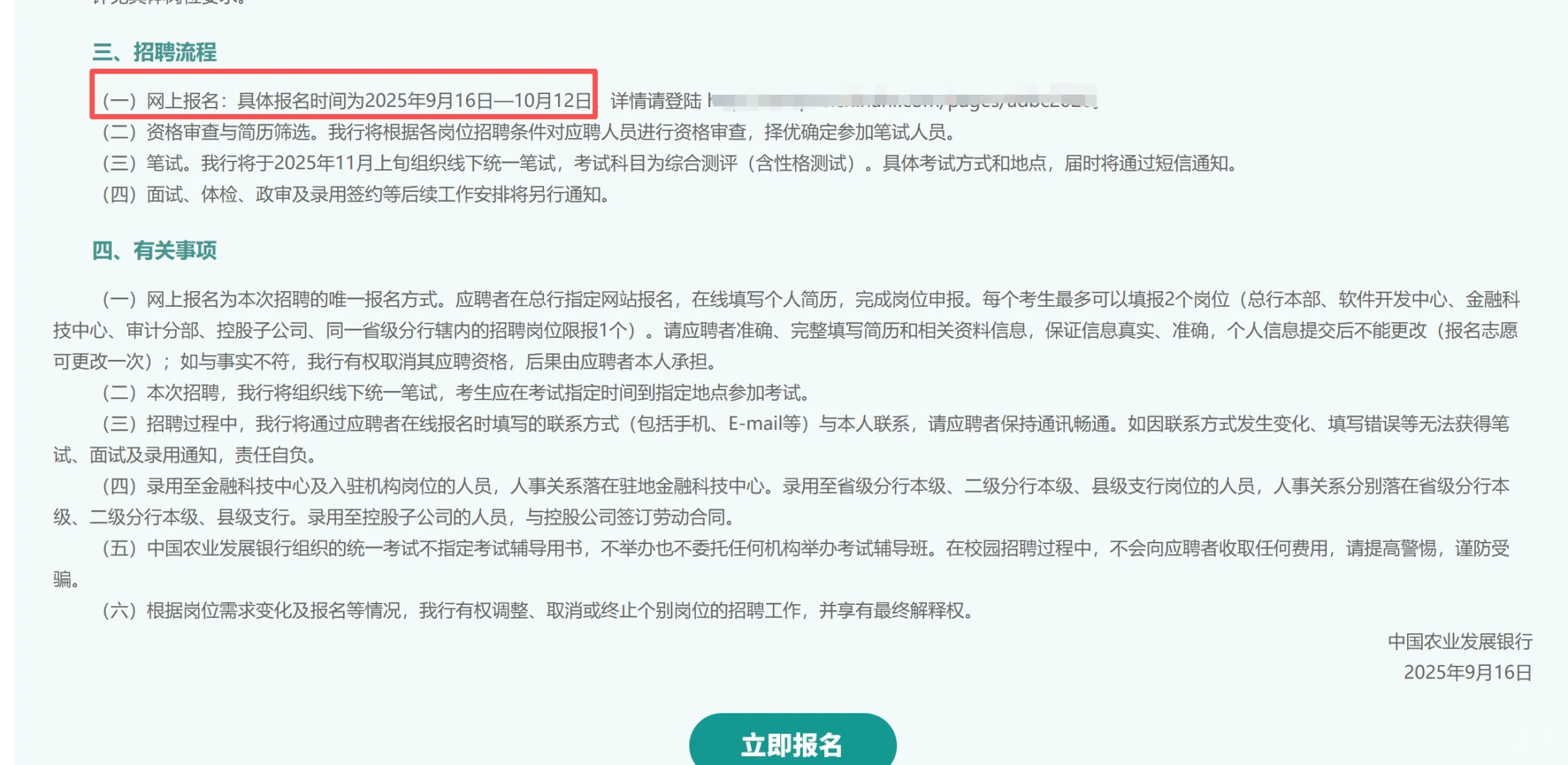 农学就业|中国农业发展银行2026校园招聘