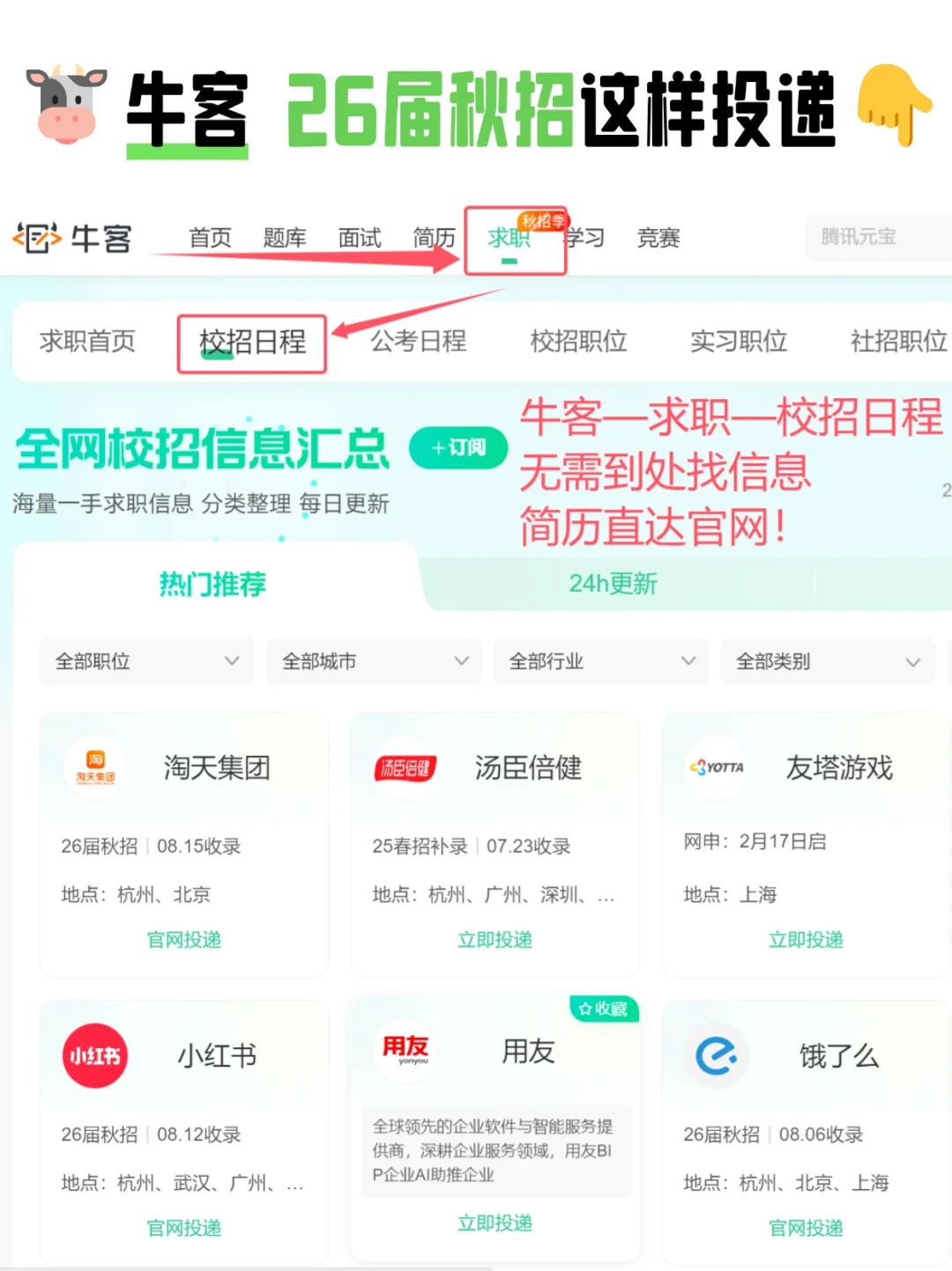 这些免笔试的公司，还不赶紧投？？