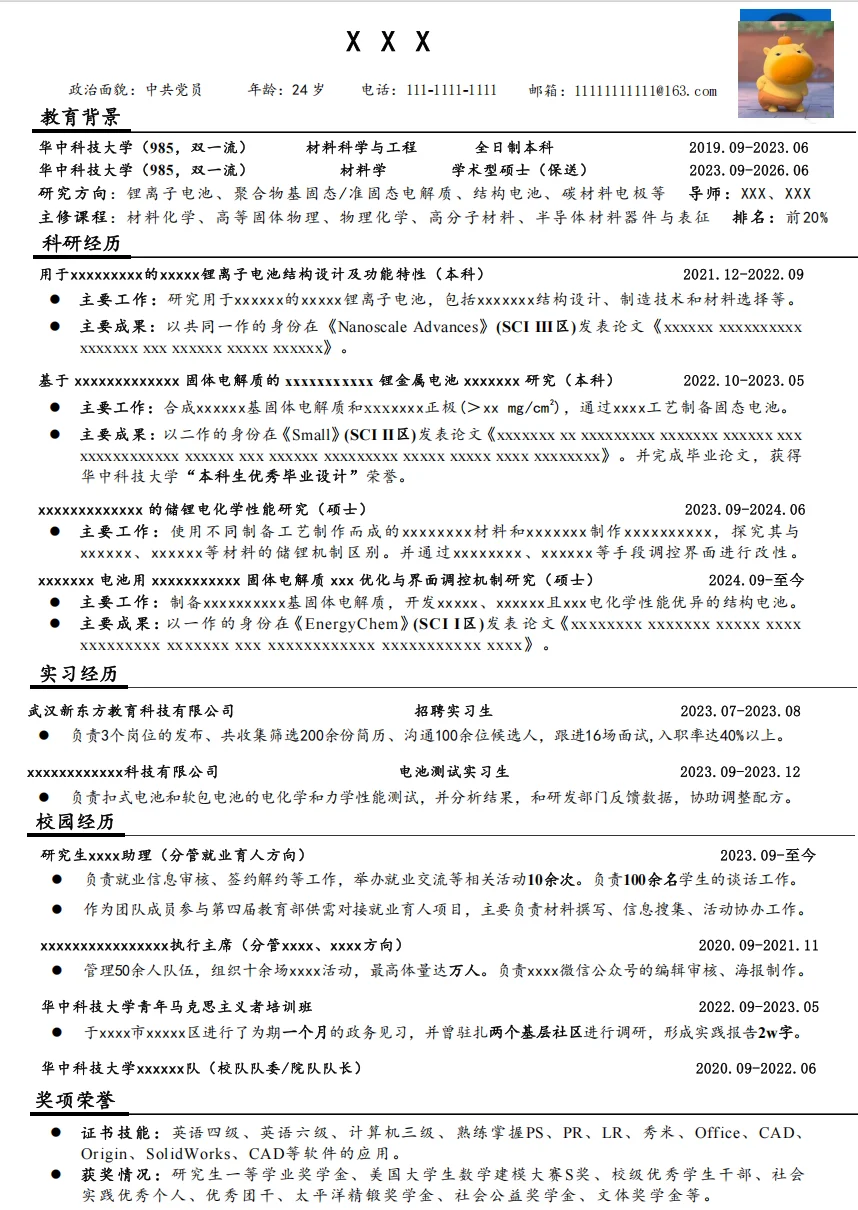 九月初就拿下三个offer的简历长啥样！