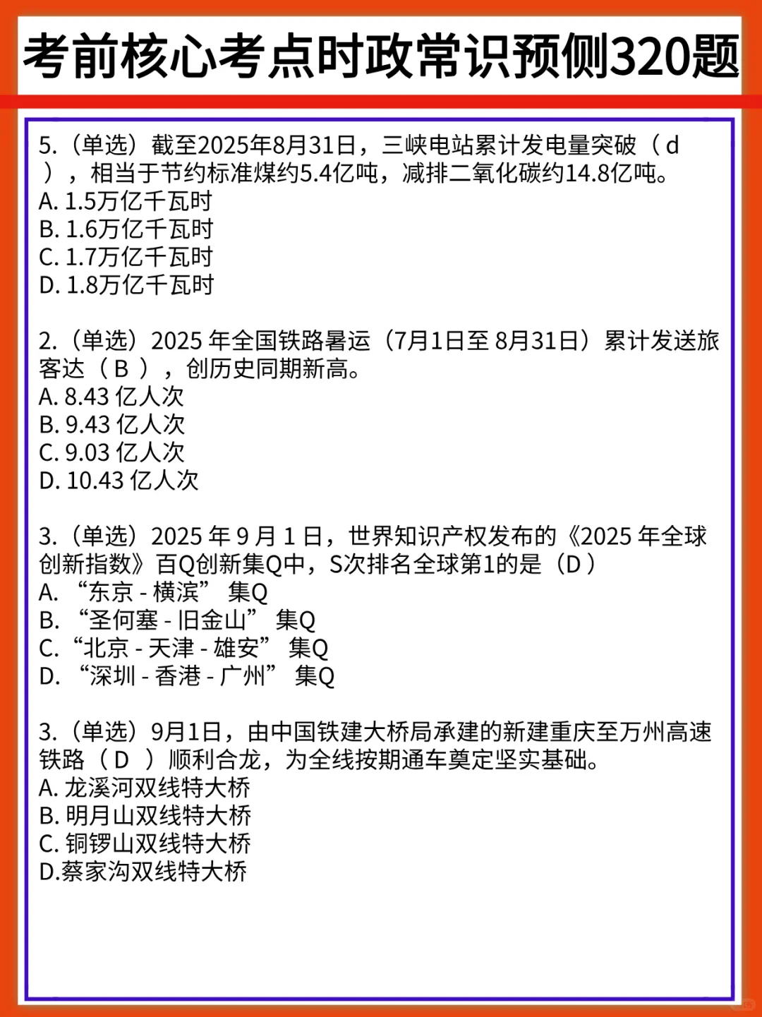 9.27农业农村部笔试，我的备考建议是：