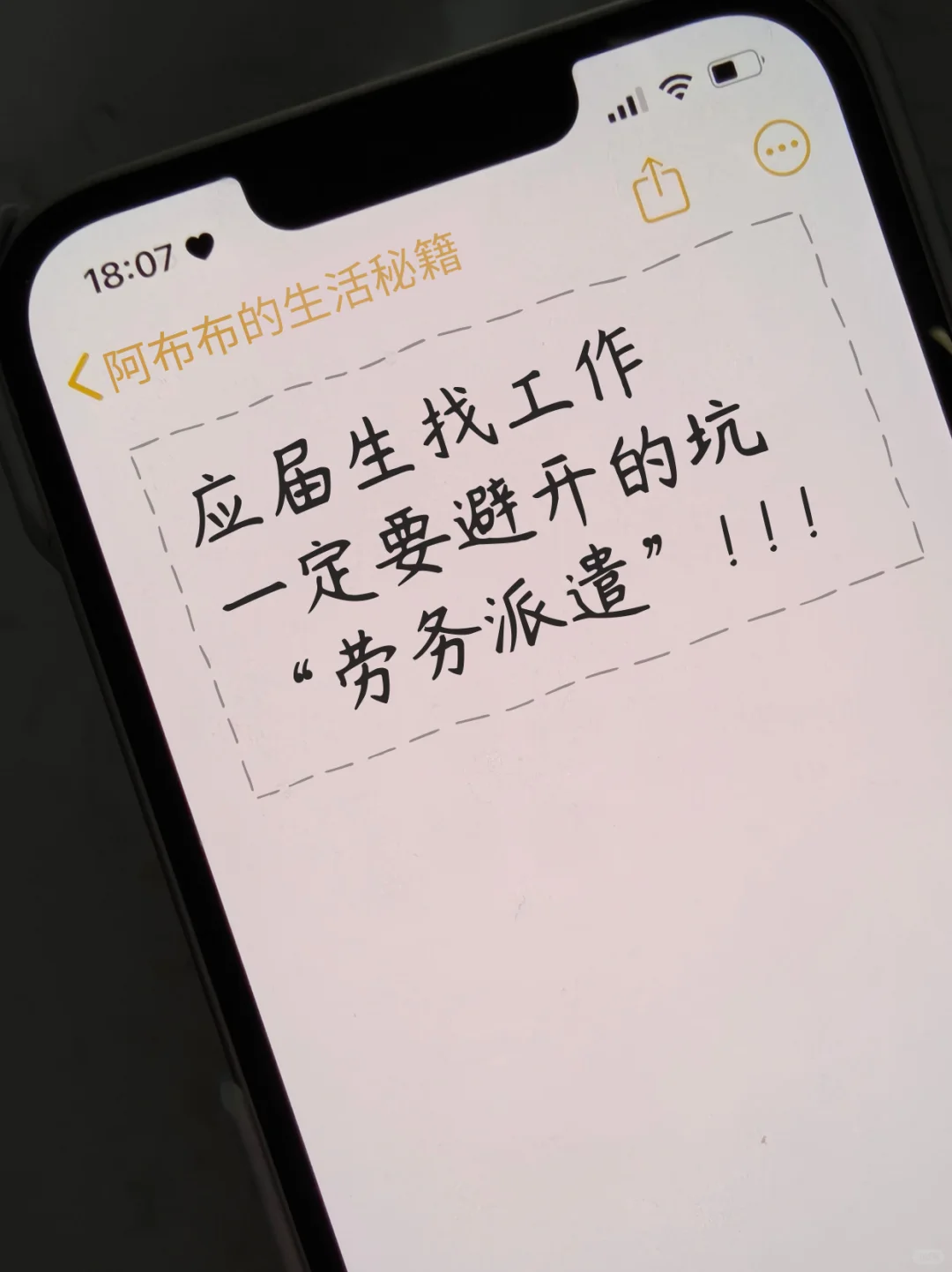 应届生警惕！劳务派遣的坑踩不得！