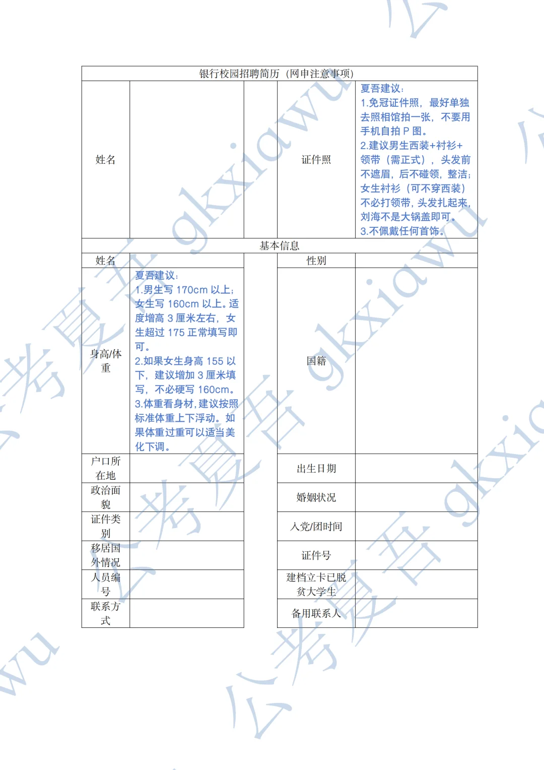 银行校招简历模板，答应我把自己包装好！