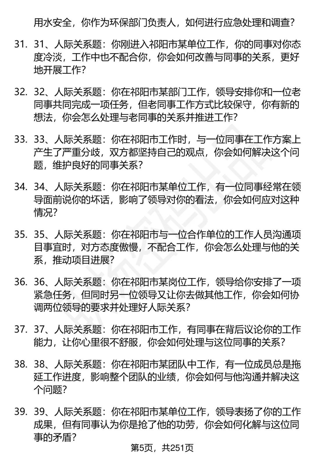 80道湖南祁阳市人才引进招聘面试题答案