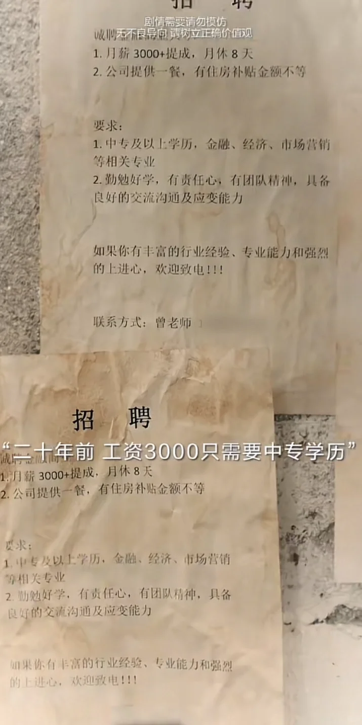 20年前招聘简历，就已经是3000月薪了