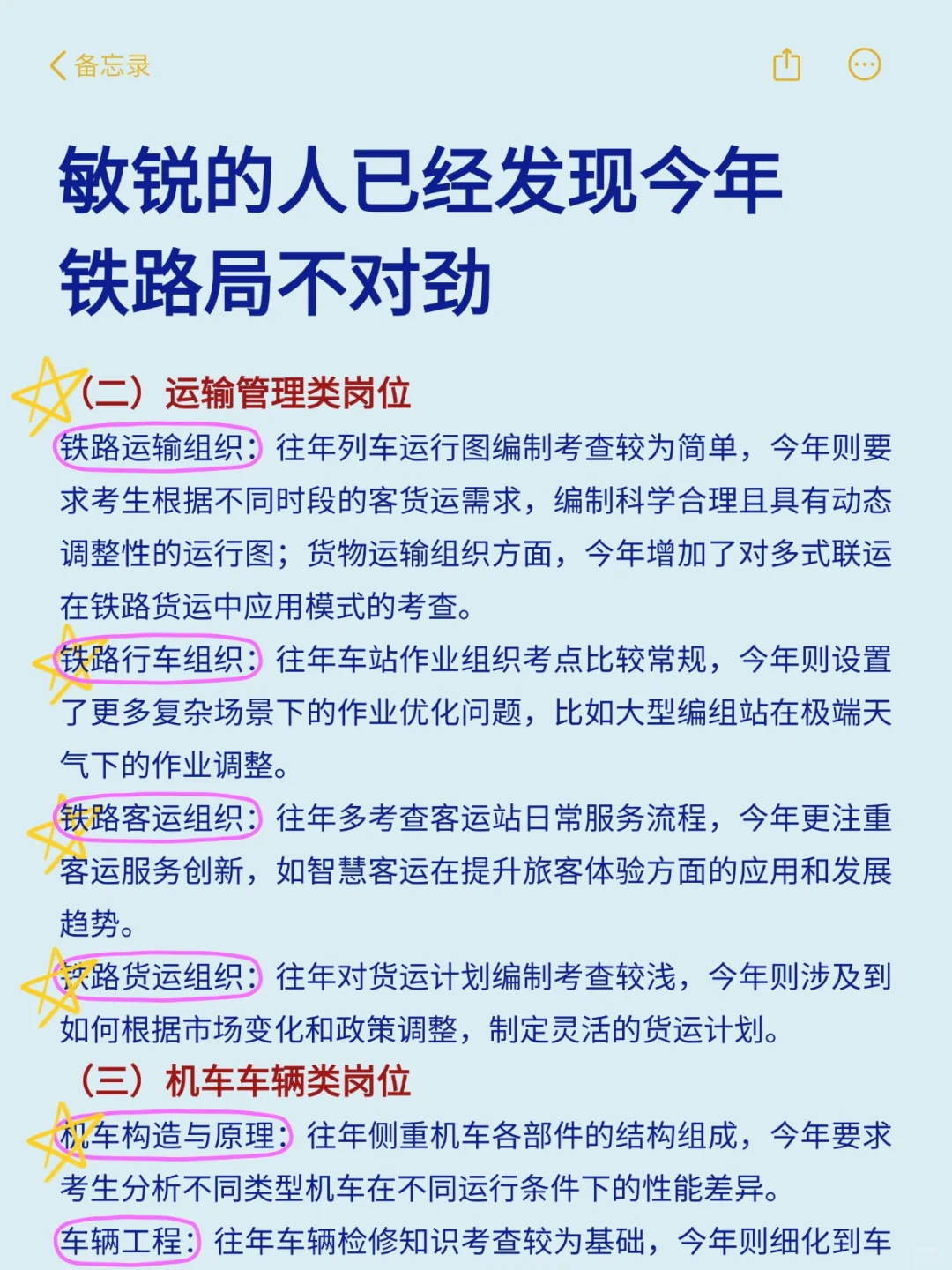 今年铁路局招聘，敏锐的人已经发现不对劲了