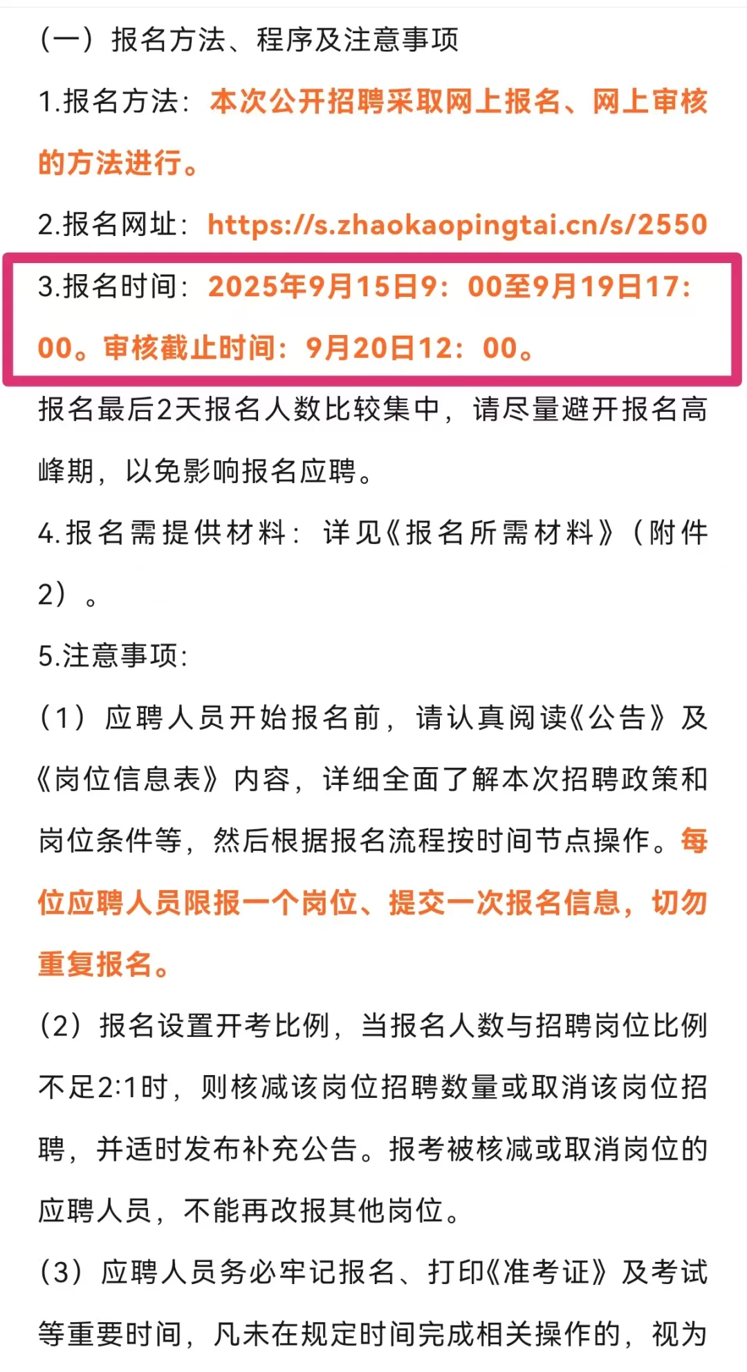 给参加保定市第一医院招聘的普及一下难度