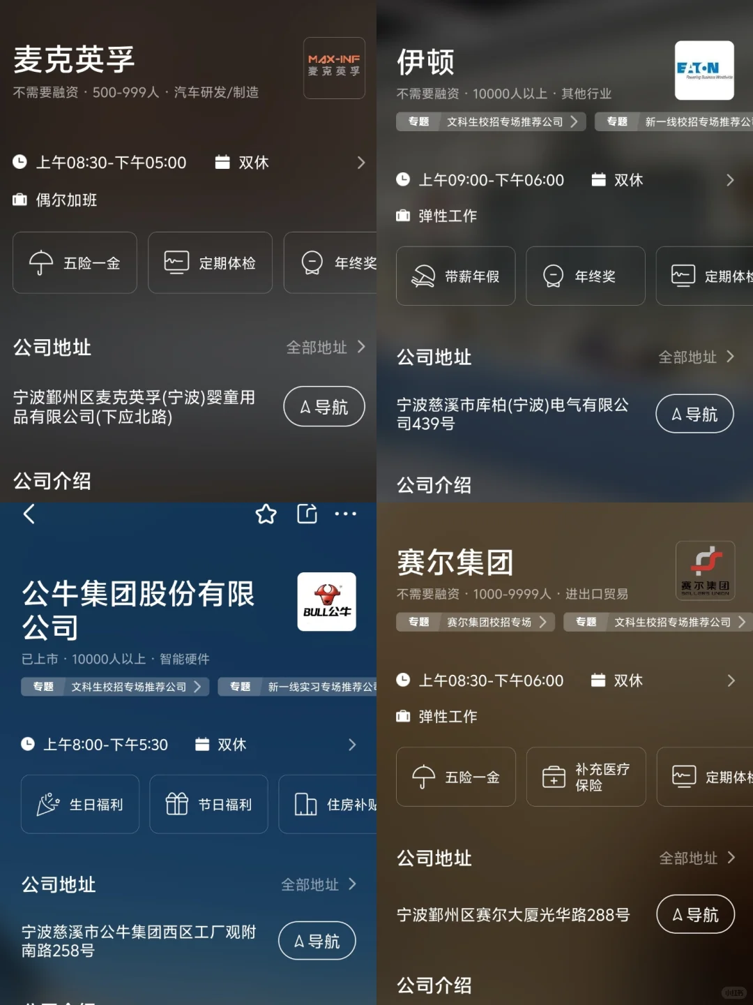 双休且不卷的公司:宁波篇！