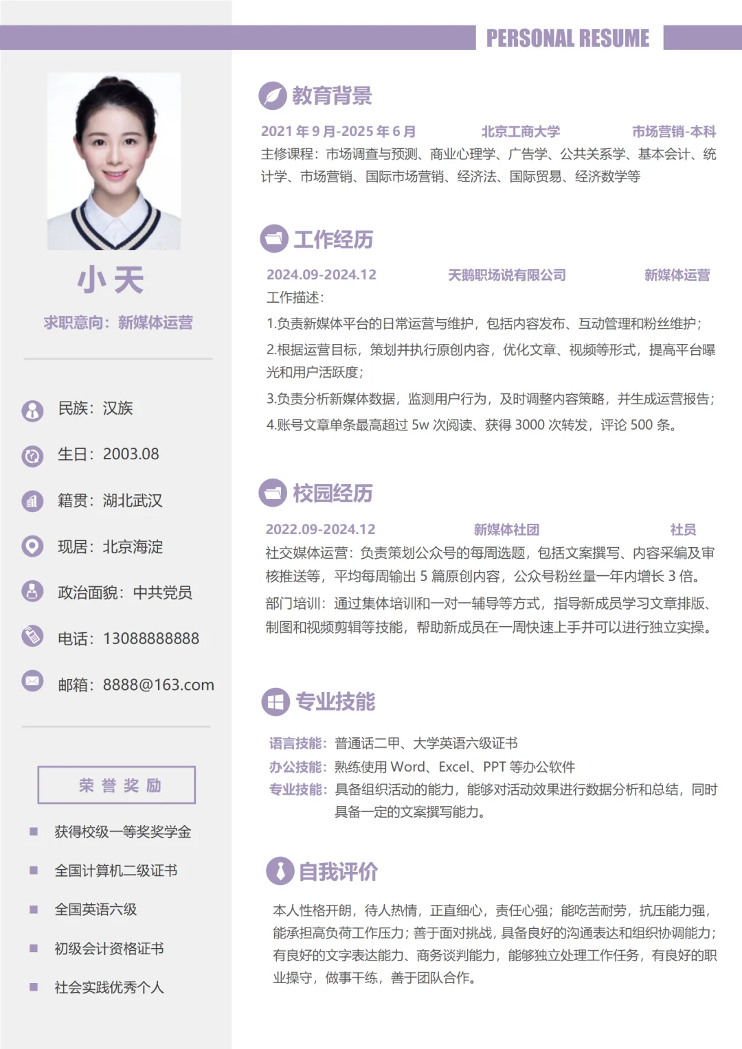 求职通用个人简历模板word手机可编辑