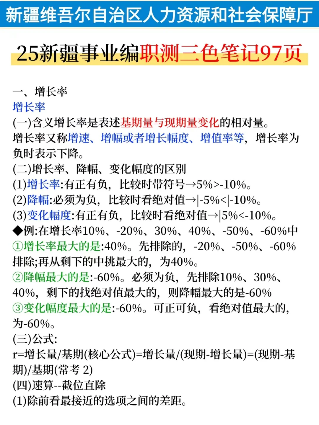 新疆事业编进步最快的方式，没有之一