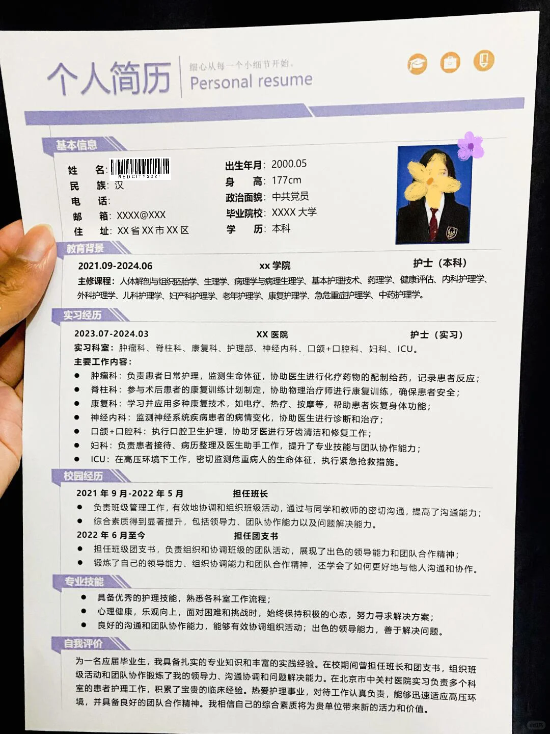 护士｜大学生个人简历模板word电子版可编辑