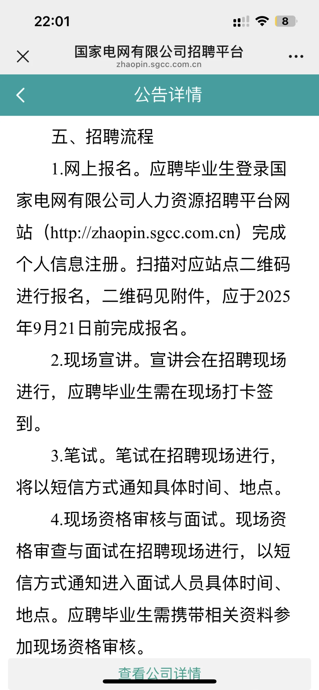 河南电网26届提前批开始啦！