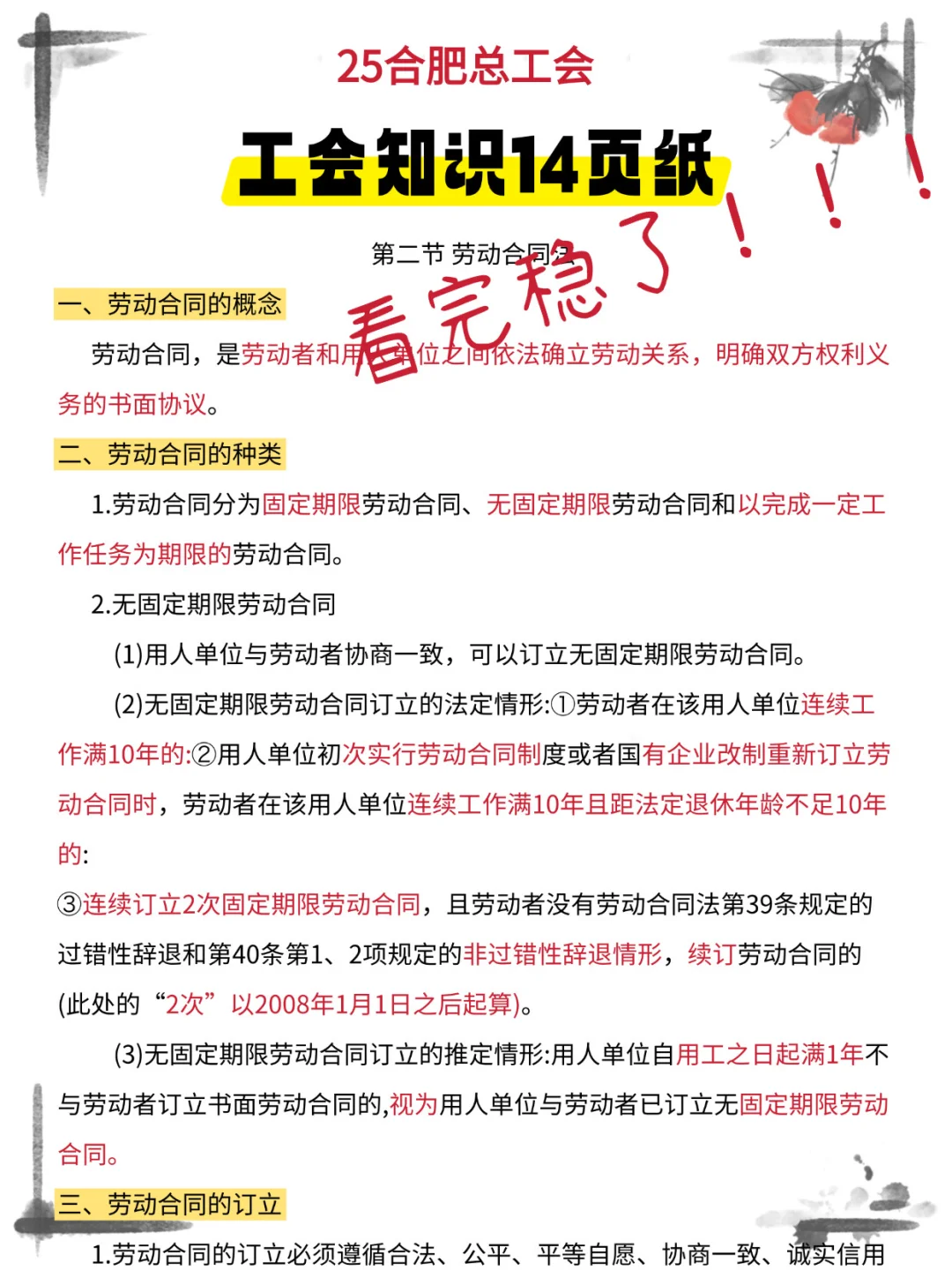 25合肥总工会，大概率考这些