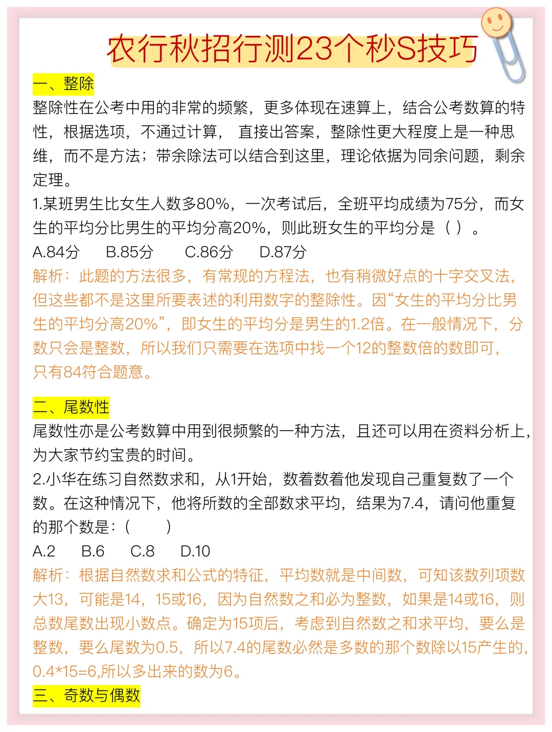 9月了，农行秋招可以参考我的强度