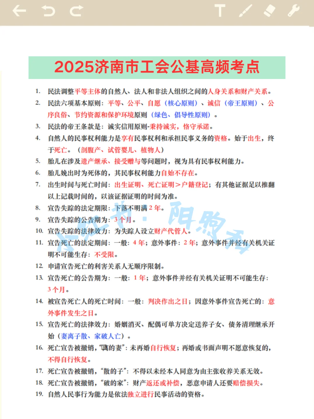 济南市工会工作者考试，能帮一个算一个