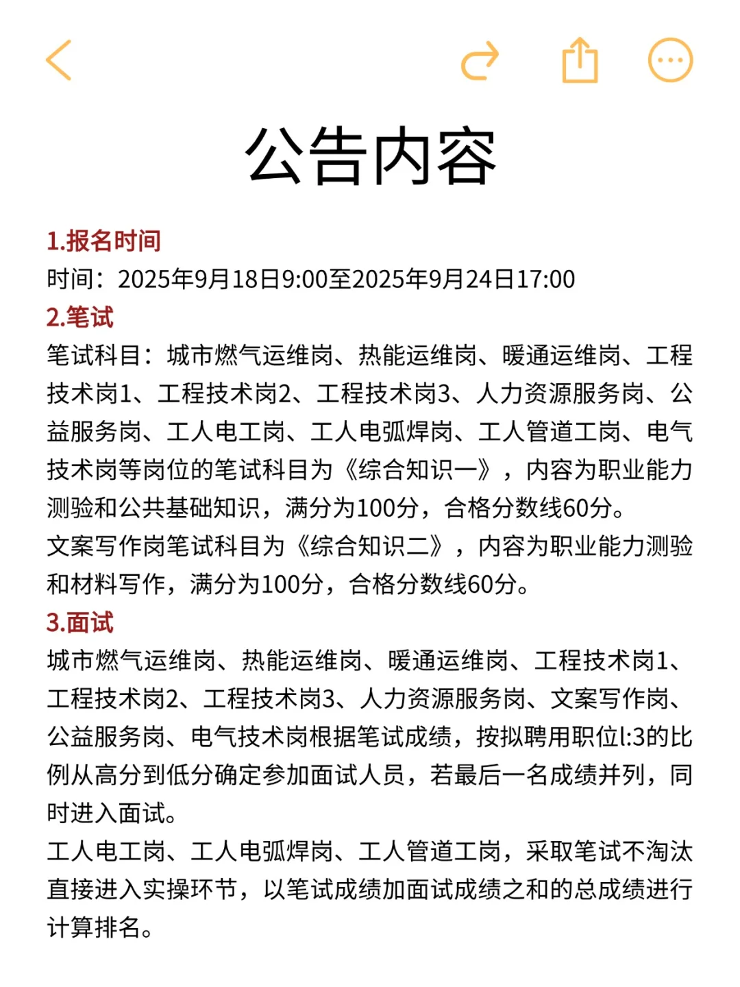 晋城市政集团招聘87人！