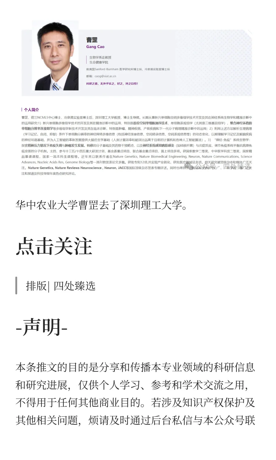 华中农业大学人才流失！