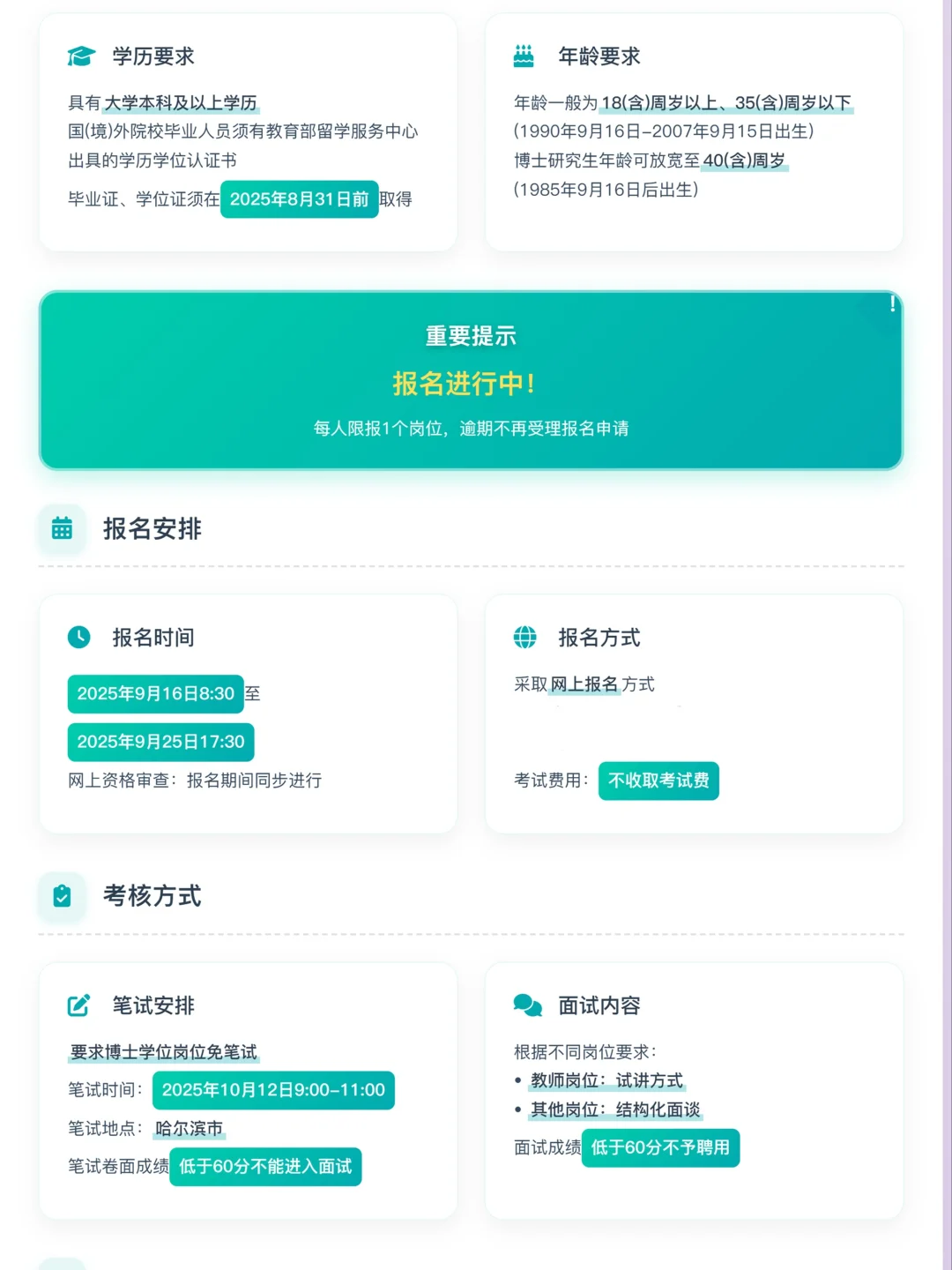 北大荒农垦集团招聘60名工作人员