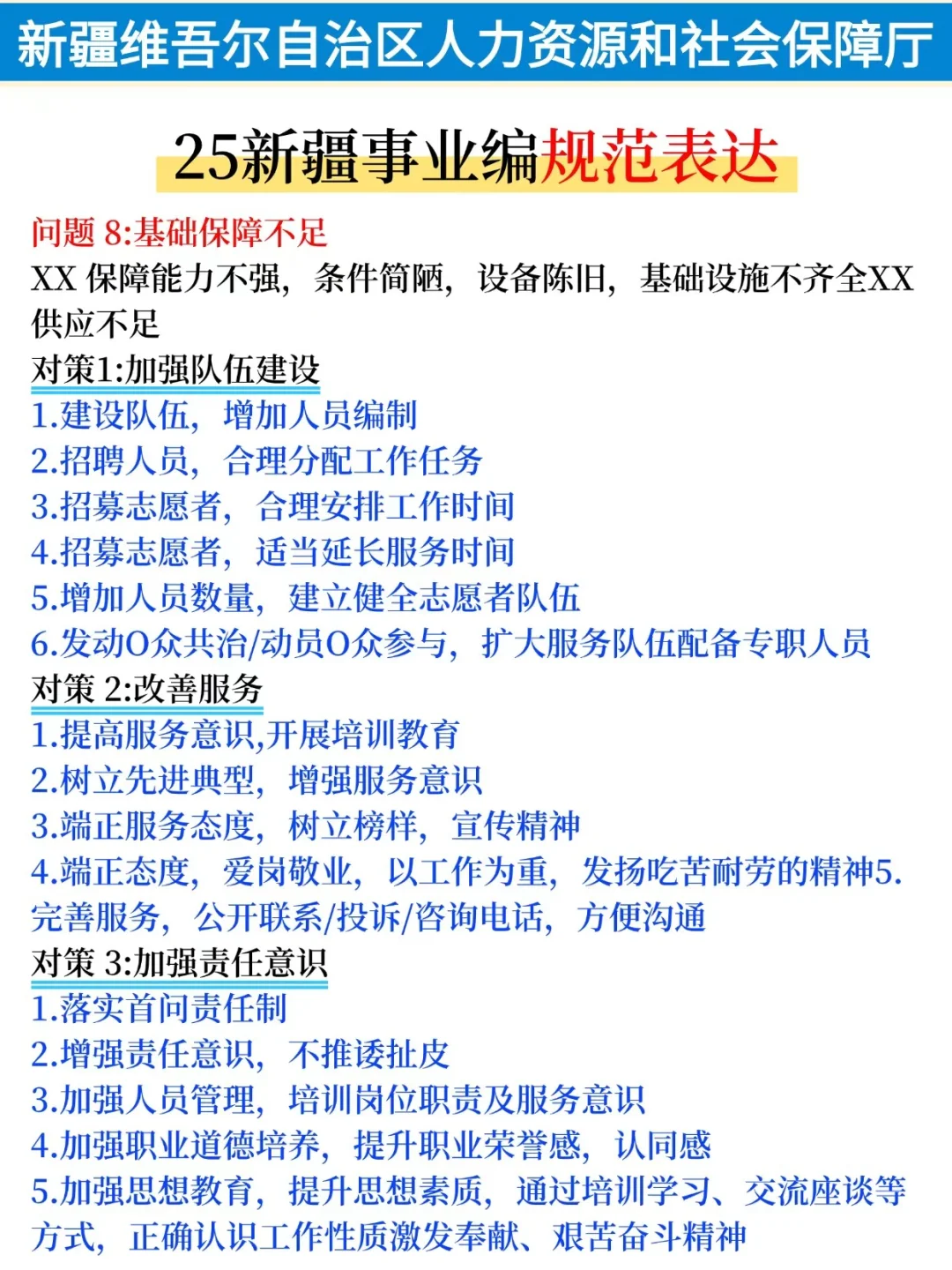 新疆事业编进步最快的方式，没有之一