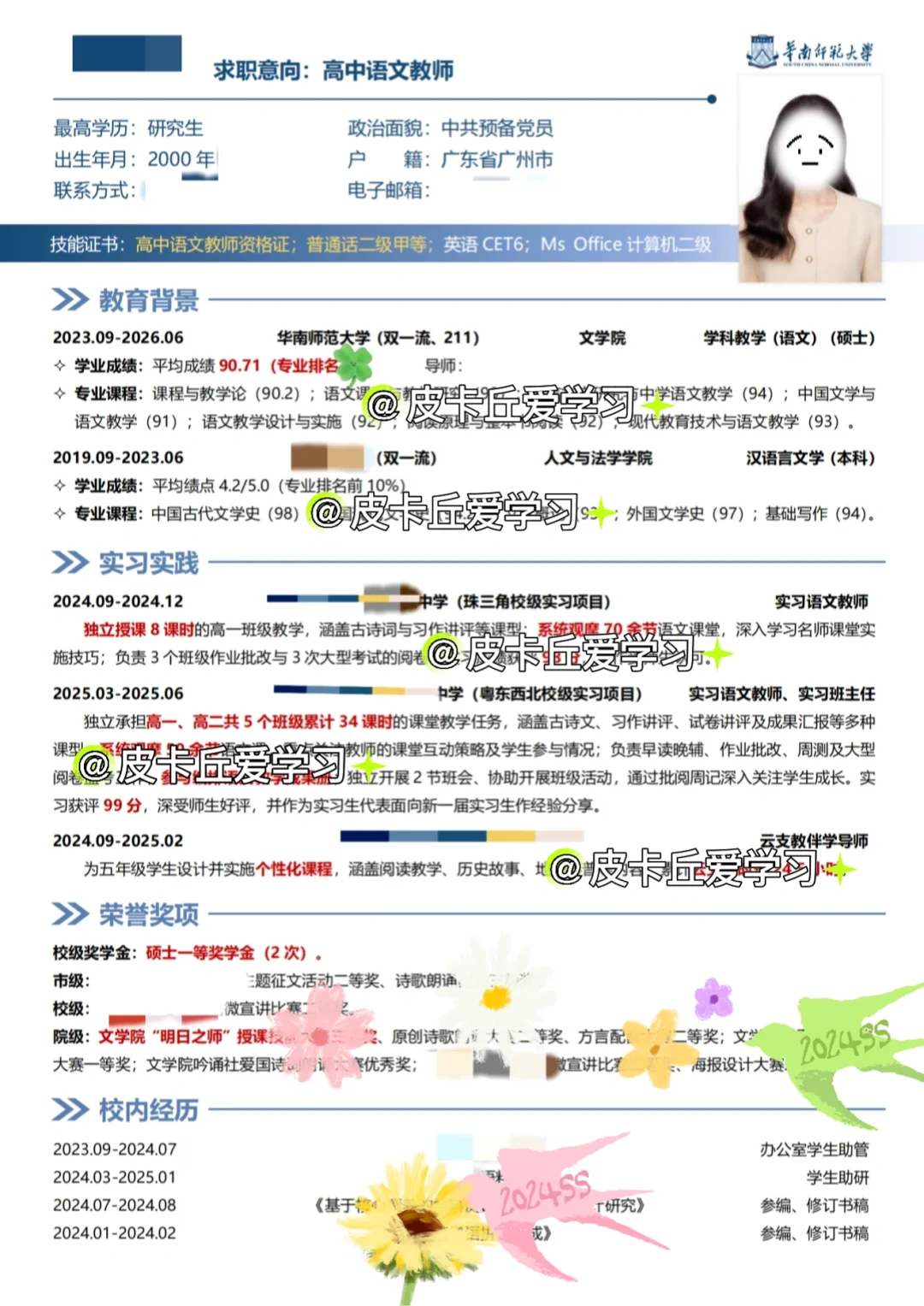 26届教招简历求建议🙏