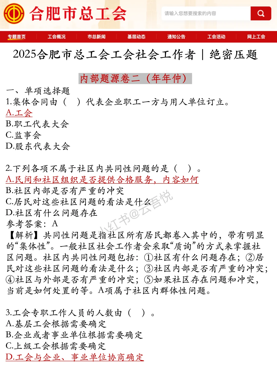 10.12合肥工会招聘，玩呗活爹们，重复率89%