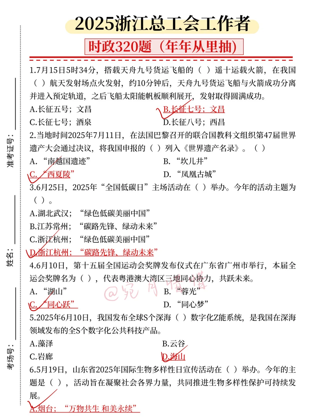 现在开始备考10.18浙江总工会招聘，我的建议