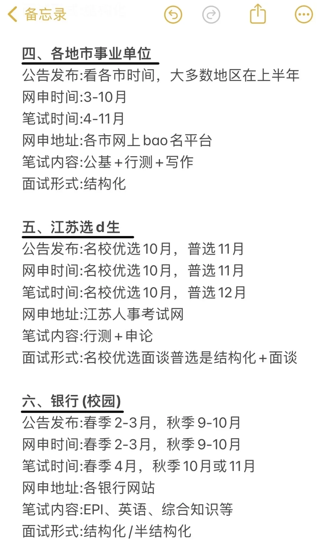 江苏的考生千万不要把鸡蛋放在同一个篮子里