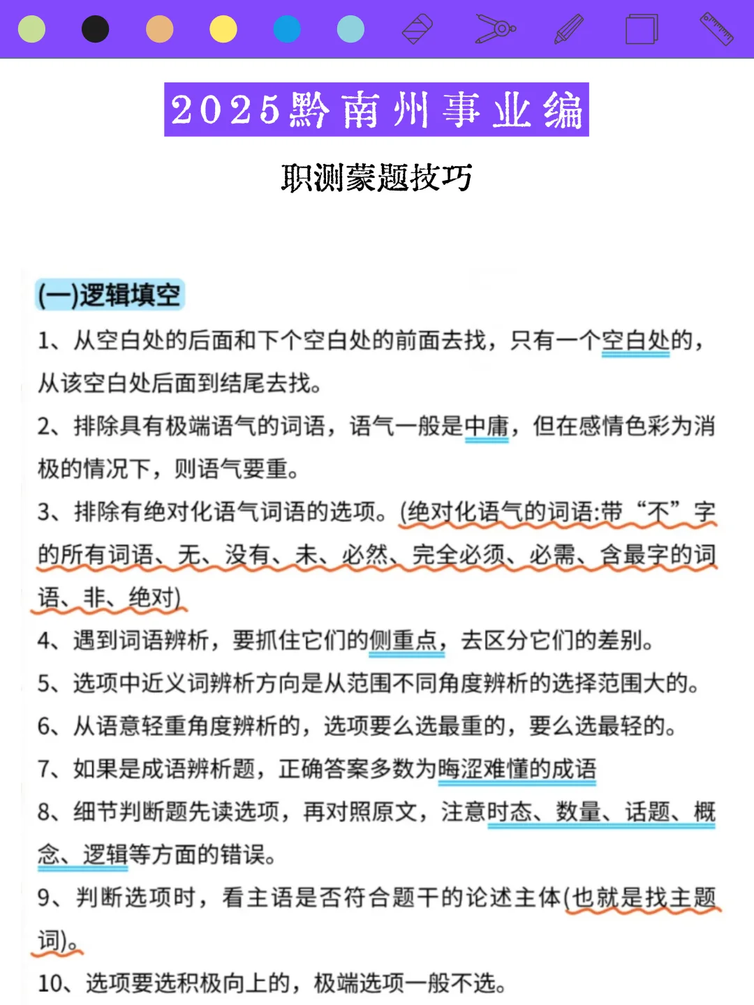 9.27黔南州事业编，会惩罚每一个不背题的人